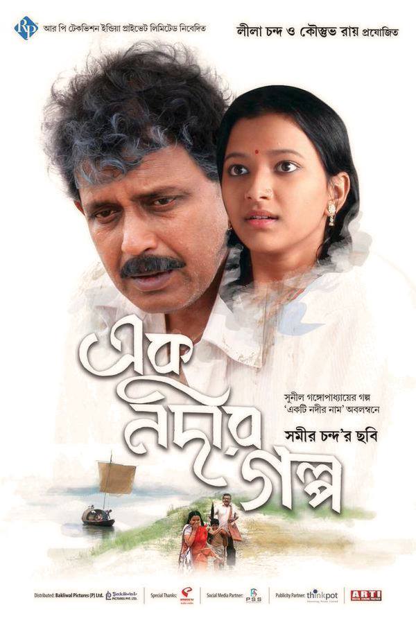 Ek Nadir Golpo